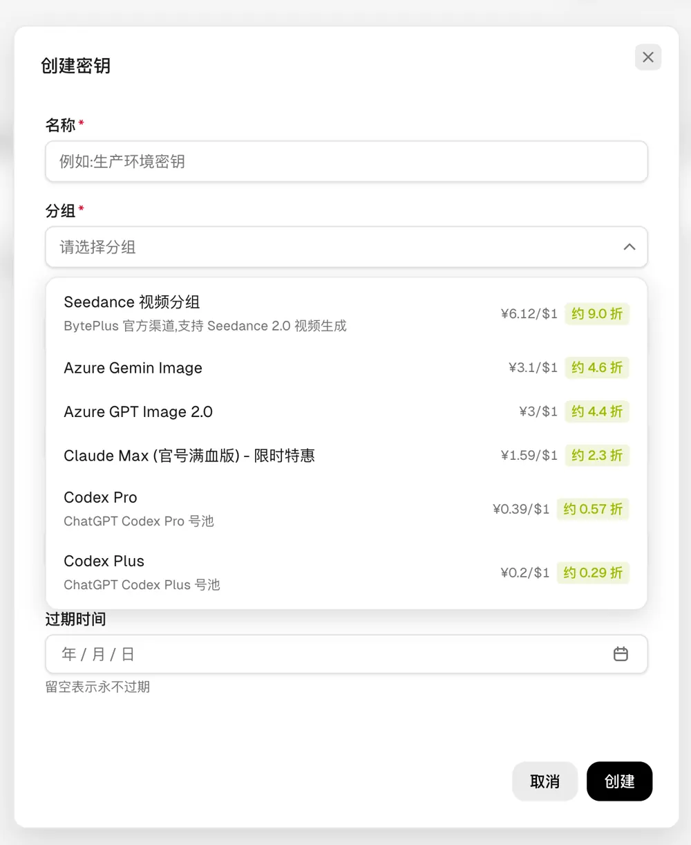 Essevin 建立密鑰彈窗,顯示名稱輸入框和已展開的模型群組選單