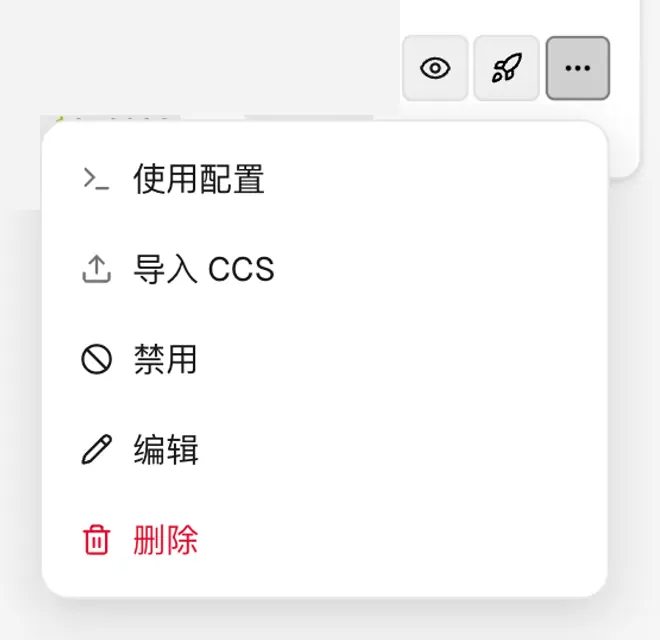 Essevin 密鑰列更多選單,顯示匯入 CCS 選項