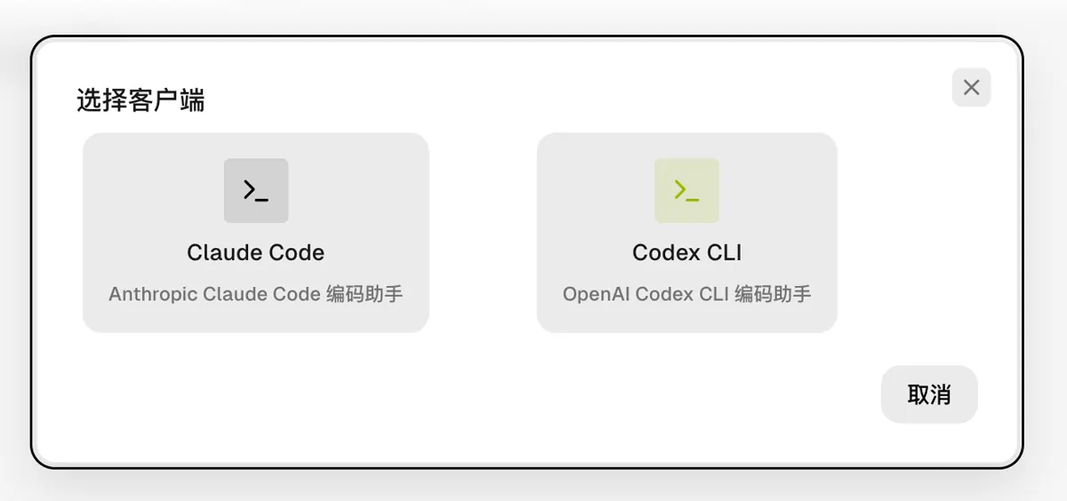 Essevin 客戶端選擇彈窗,顯示 Claude Code 和 Codex CLI 兩個選項