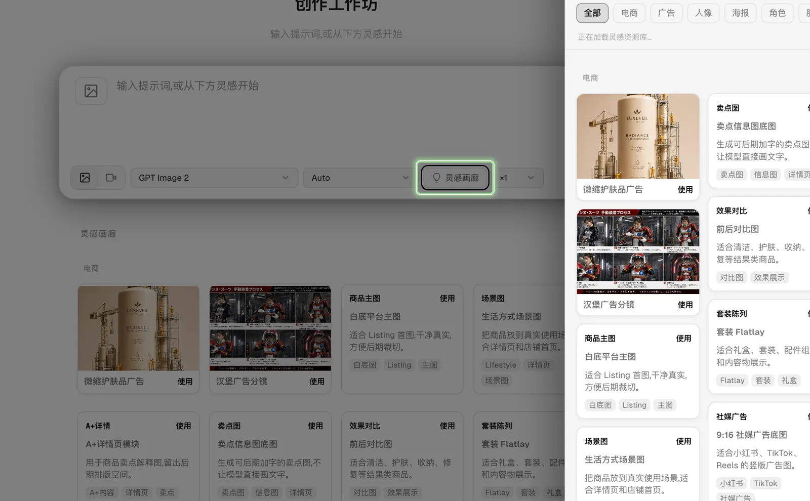 Essevin 創作工作台,標出靈感畫廊按鈕並開啟電商範本抽屜