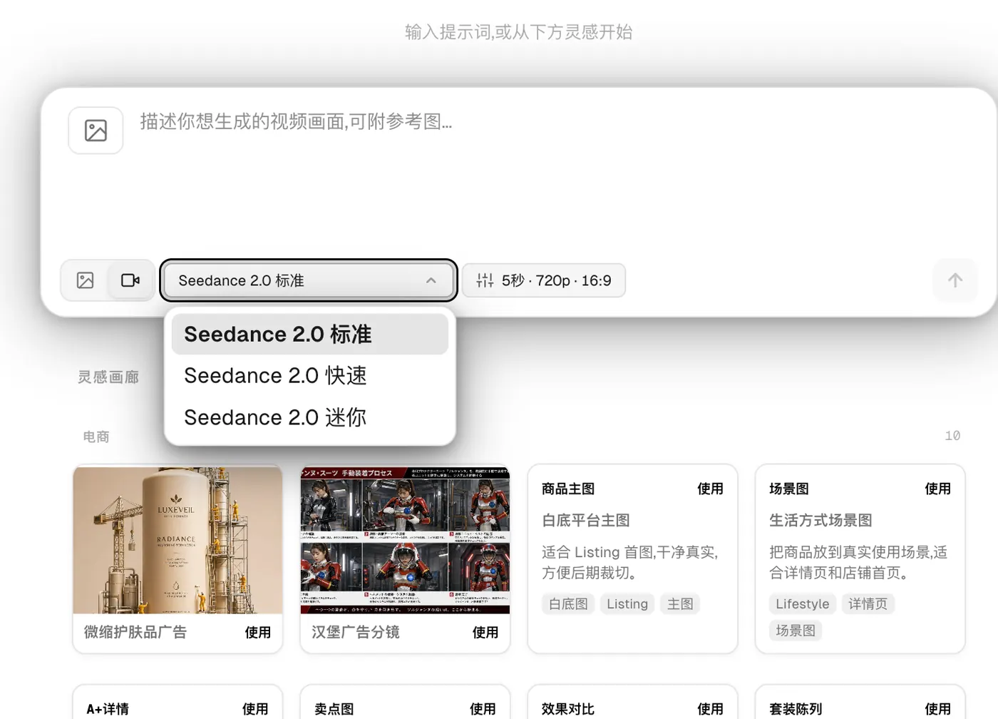 Essevin 創作工作台影片模式,顯示模型、時長、解析度和畫幅選項